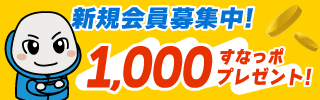 新規入会はこちら