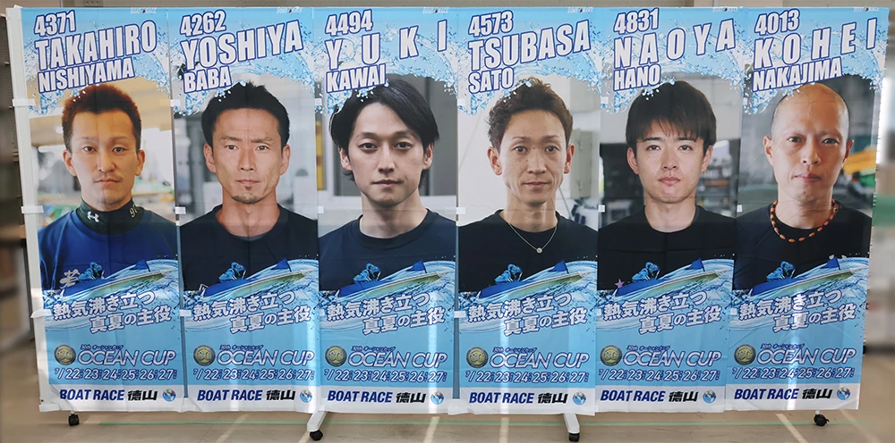 オーシャンカップ 優出メンバー幟(6名揃い)