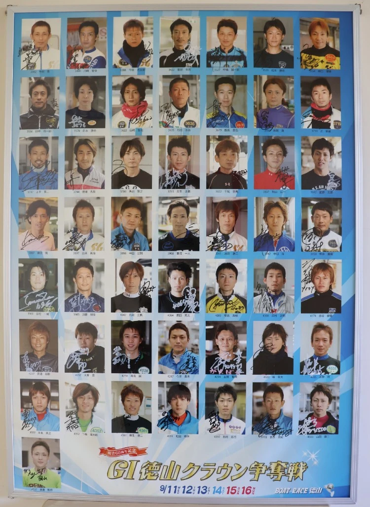 開設60周年記念競走GⅠ徳山クラウン争奪戦出場選手サイン入りパネル