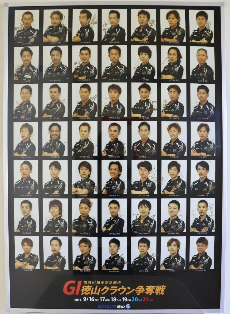 開設61周年記念競走GⅠ徳山クラウン争奪戦出場選手サイン入りパネル