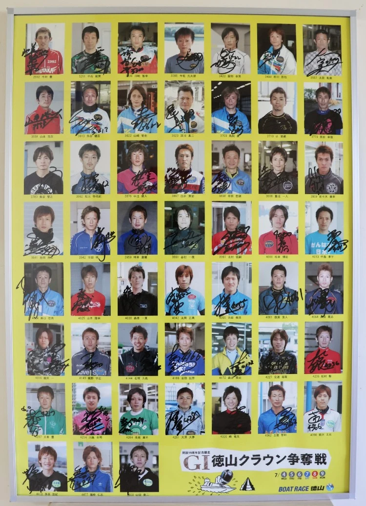 開設59周年記念競走GⅠ徳山クラウン争奪戦出場選手サイン入りパネル