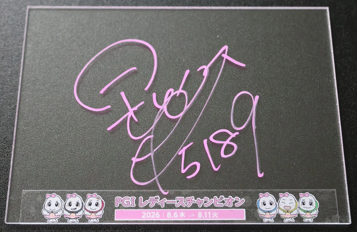 PG1レディースチャンピオン出場選手サイン入りアクリルボード(5189 藤原早菜 選手)
