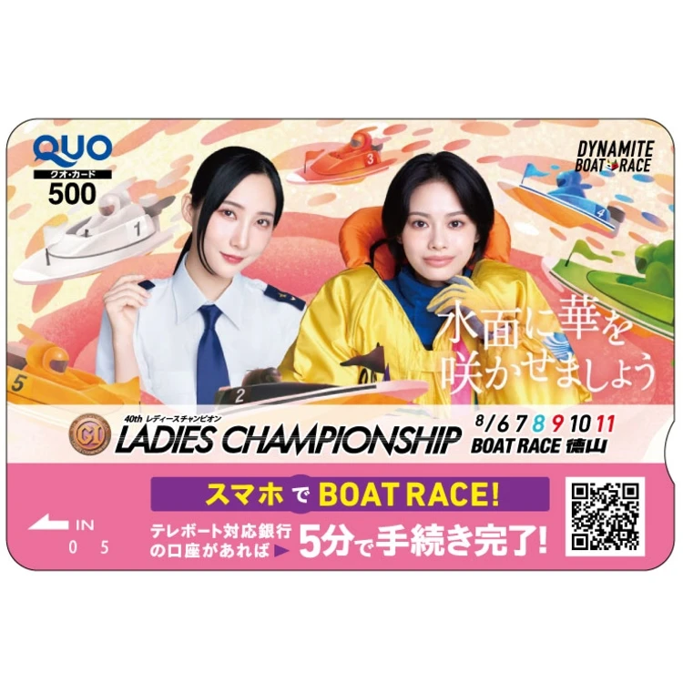 レディースチャンピオン記念クオカード